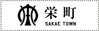 千葉県印旛郡栄町公式サイト